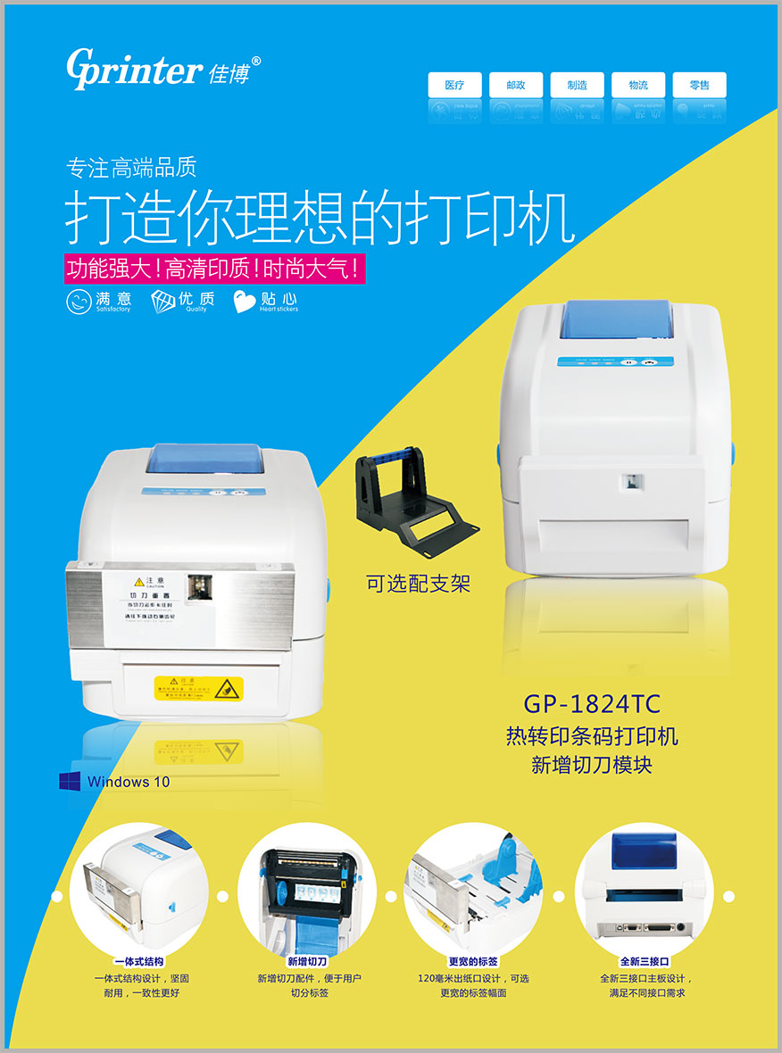 佳博打印机安装教程_佳博打印机怎么安装_佳博打印机gp3150安装