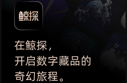 收藏品数字化_数字藏品平台有哪些_数字收藏品交易平台