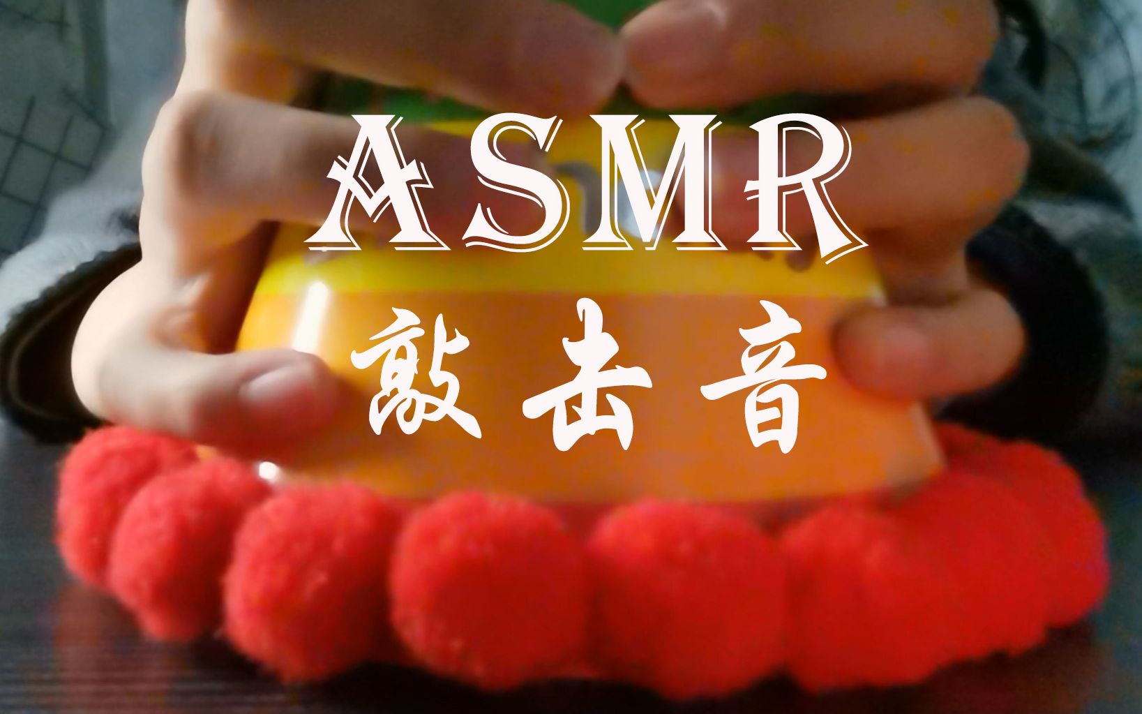 手机游戏解压声控_声控解压软件_解压声控手机游戏推荐