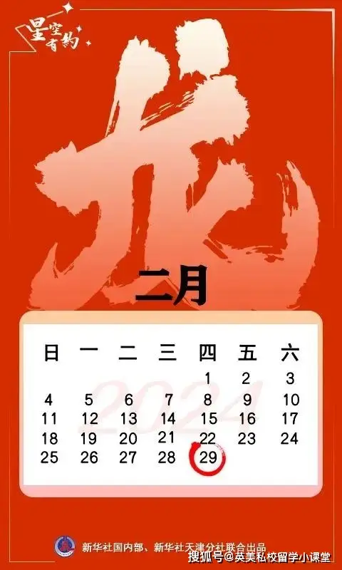 2023年闰二月_二月闰年几年一次_二月闰年怎么算