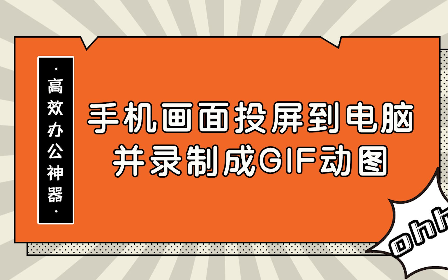 手机能投屏电脑打游戏吗_电脑投屏手机玩游戏软件_电脑玩手机游戏投屏