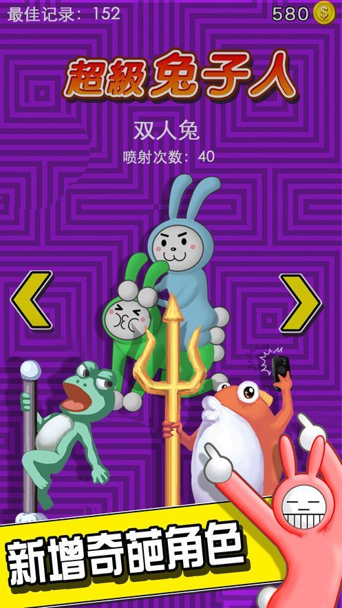 手机游戏 超级兔子_超级兔子安卓版_超级兔子手机游戏怎么玩