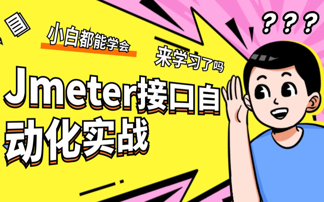 jmeter安装_jmeter参数化_jmeter中文