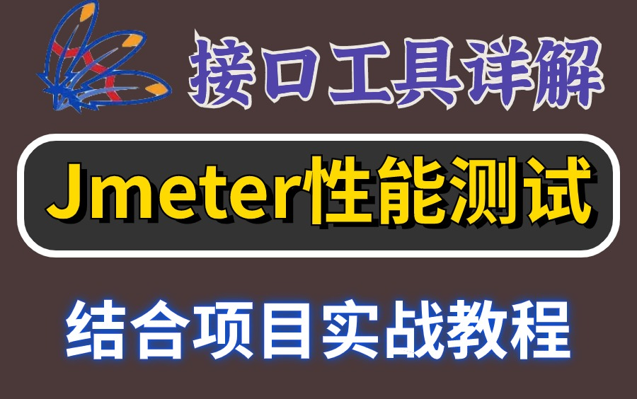 jmeter中文_jmeter参数化_jmeter安装