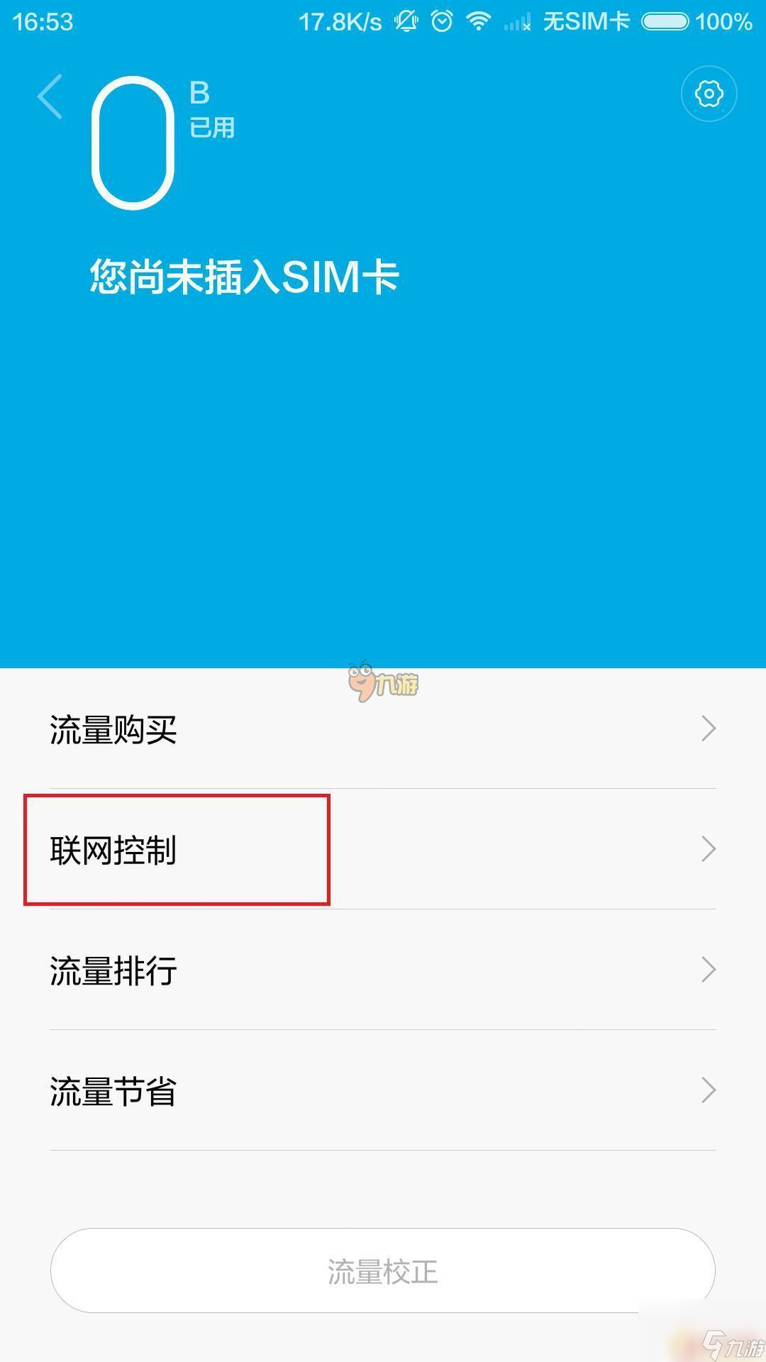 联网解除限制手机游戏还能玩吗_联网解除限制手机游戏会怎么样_手机游戏限制联网怎么解除