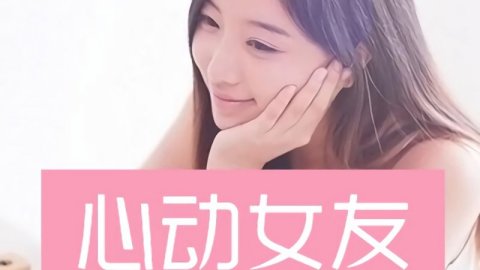 适合泡妞的游戏_大全泡妞手机游戏破解版_手机泡妞游戏大全