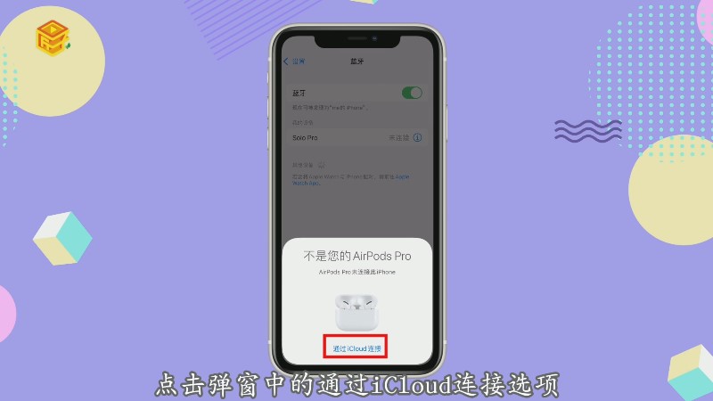 airpods连接没提示音_airpods声音连不上_airpods连接成功但是没声音