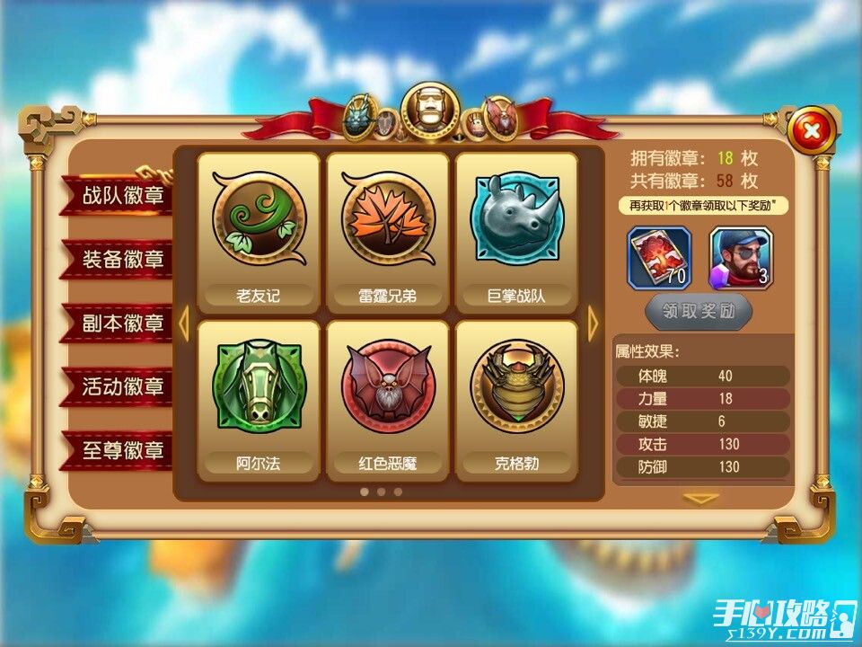 游戏徽章_徽章下载_手机游戏徽章