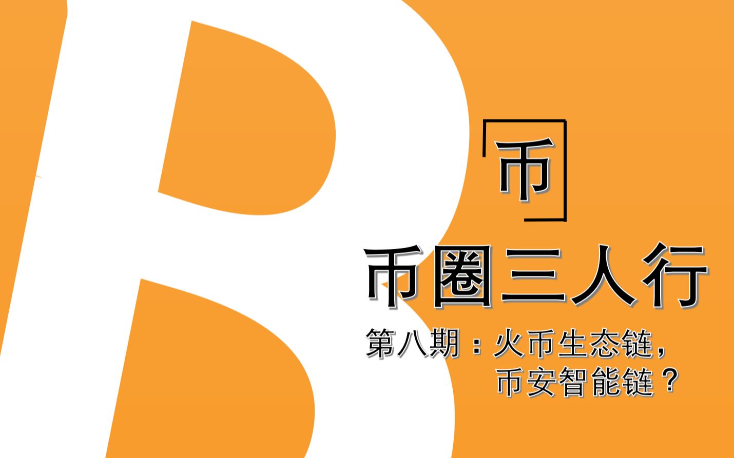 zt智能链钱包_TP钱包币安智能链_zsc智能链钱包