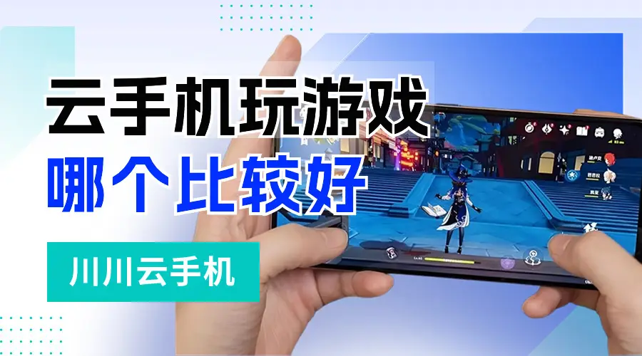 手机游戏云玩_手机游戏云挂机_手机游戏云手机游戏