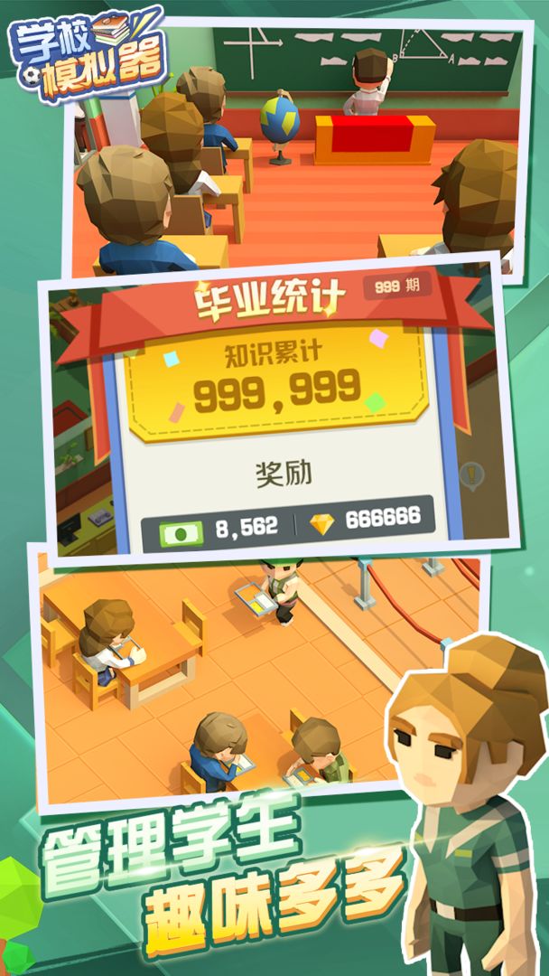 校长游戏最新版_手机校长游戏_校长手游游戏攻略