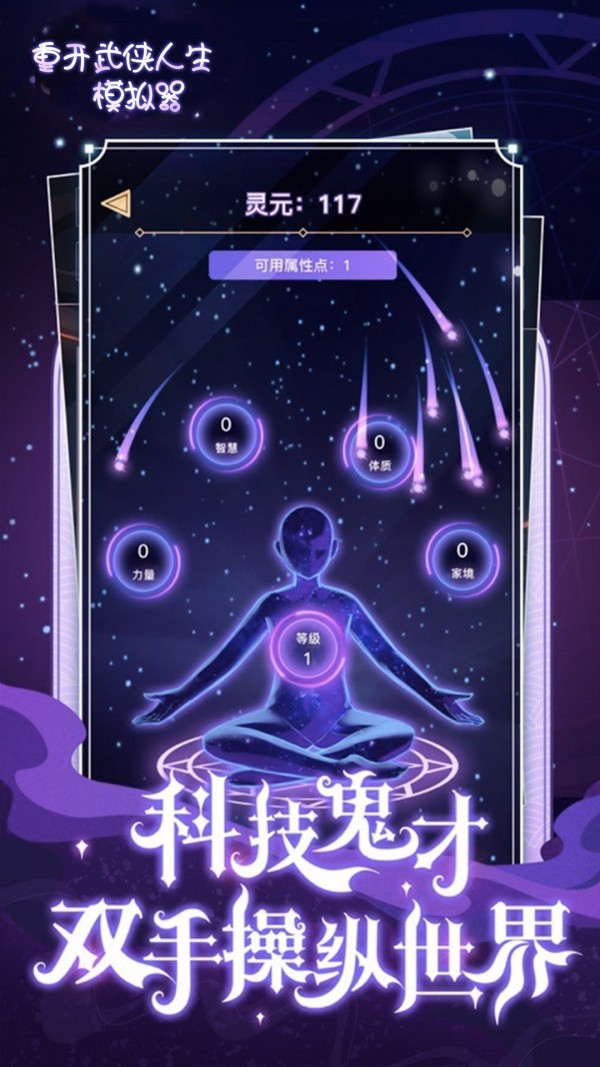 人生重开模拟器人中_人生重开启模拟器_手机上人生重开模拟器游戏