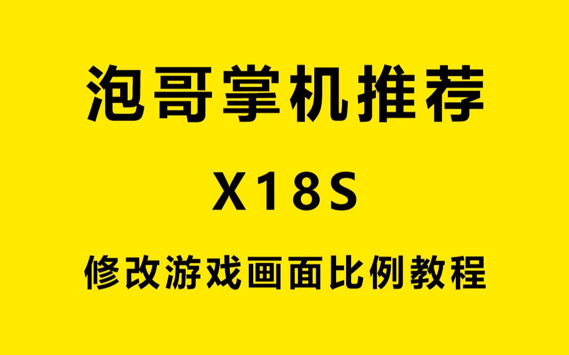 手机游戏显示比例_手机游戏显示比例不正常_比例显示手机游戏的软件