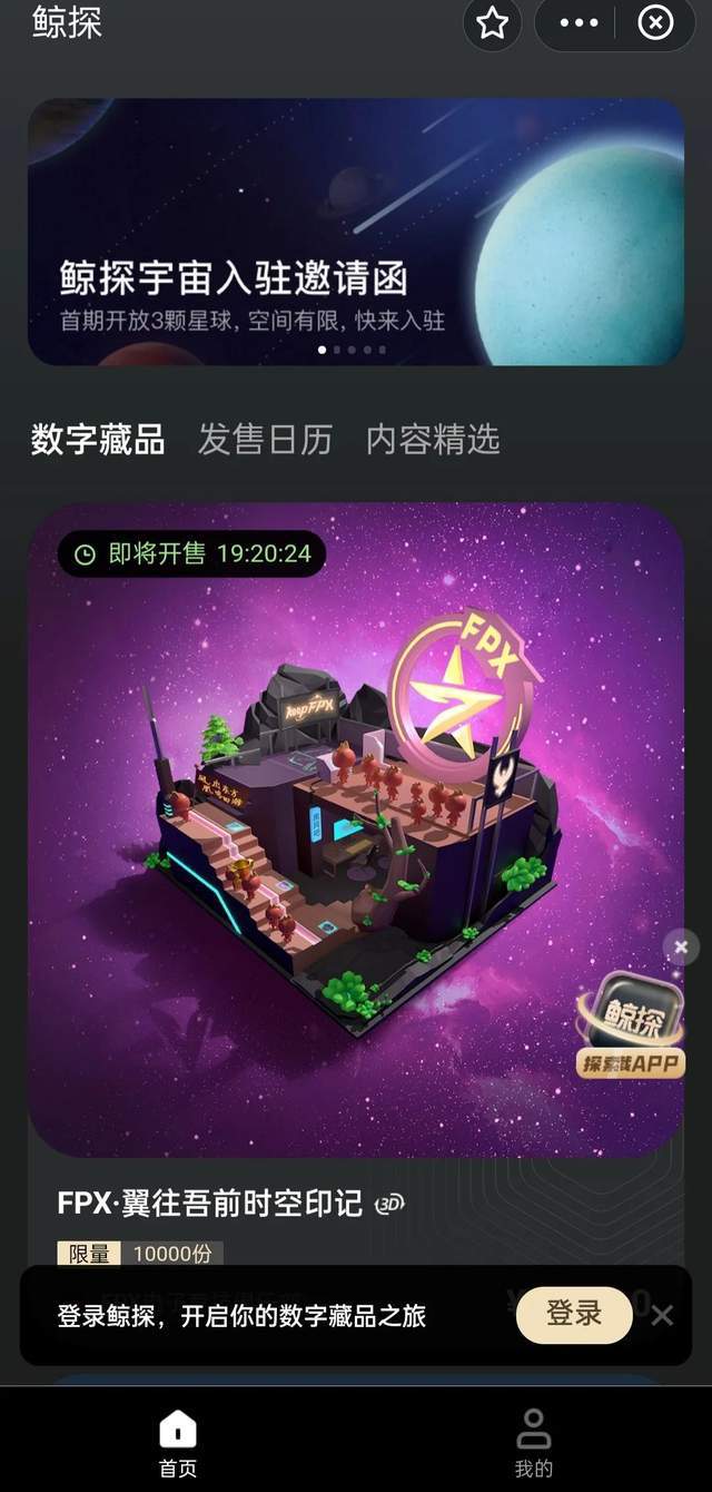 领先的数字藏品电商平台_元宇宙数字藏品交易平台_元宇宙数字币