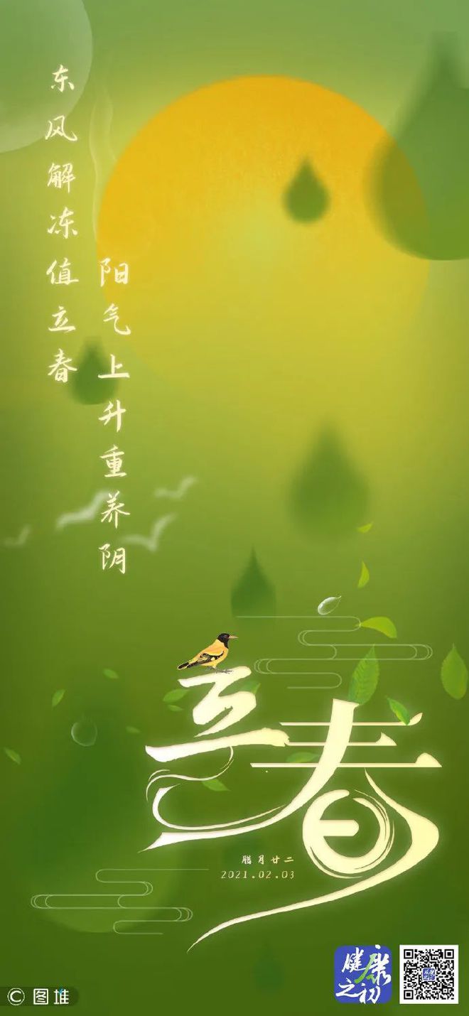 立春黄酒_立春是农历哪一天_立春几点