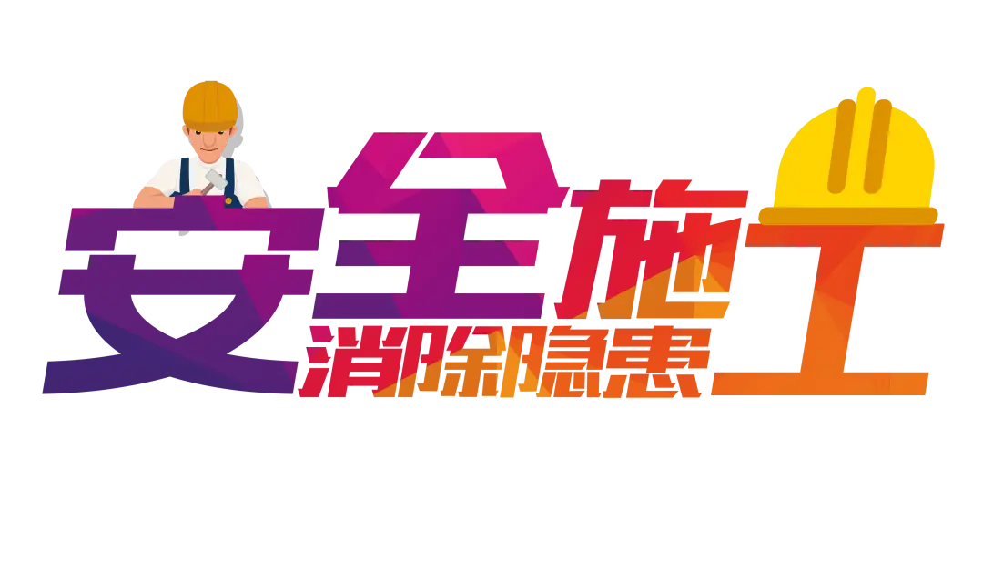 我国安全生产月份_国家生产安全月是几月_今年6月是我国第几个安全生产月