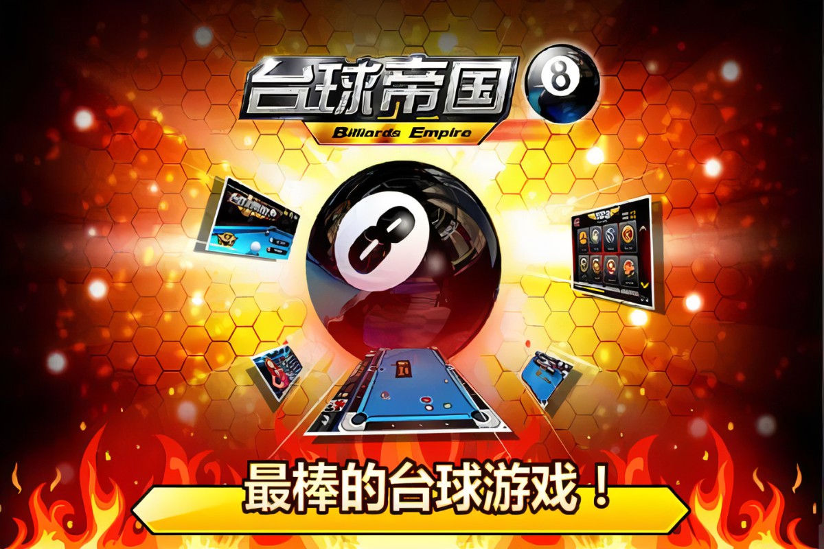 手机在线玩台球小游戏_手机上玩台球算游戏吗_手机游戏台球怎么玩