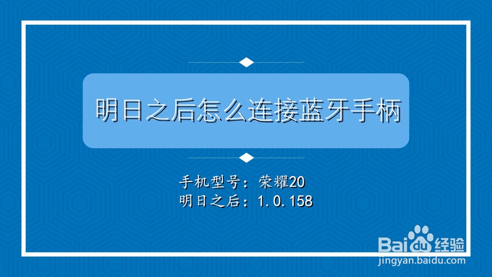 蓝牙连接显示手机游戏怎么关闭_蓝牙连接显示手机游戏连接失败_手机游戏显示蓝牙未连接