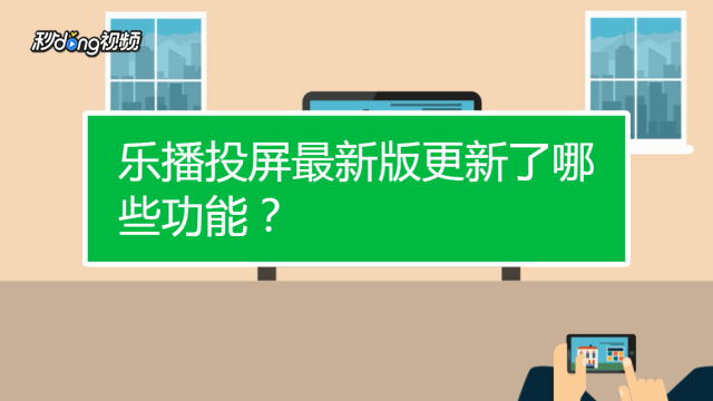 电视投屏可以投屏游戏_手机游戏如何投屏到电视_电视投屏玩手游