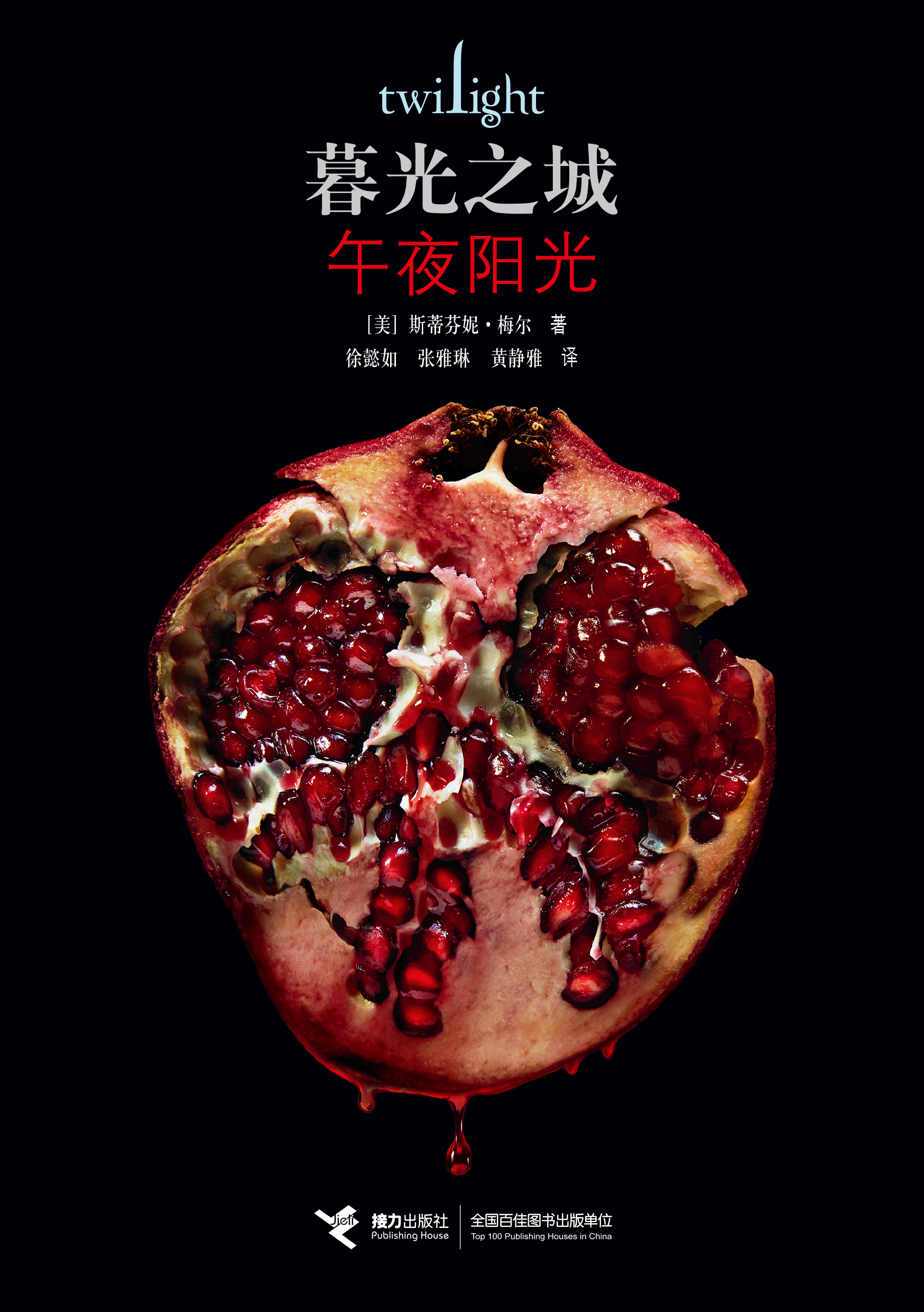 暮光之城破晓_暮光之城破晓上百度百科_破晓暮光之城破晓下