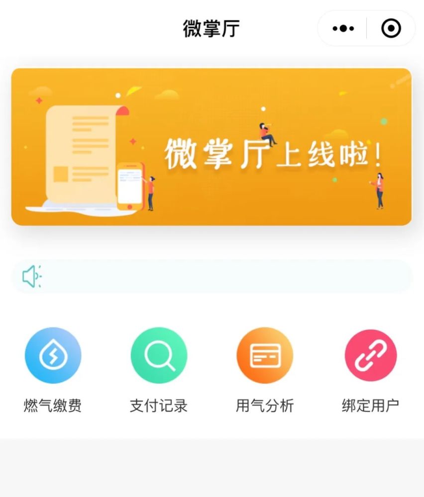 手机微信怎么交燃气费_用微信交燃气费_手机怎么交燃气费微信