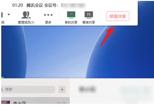共享腾讯屏幕会议结束后怎么办_腾讯会议屏幕共享怎么结束_腾讯会议结束共享屏幕