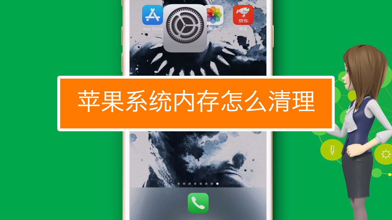 iphone清理内存占用_苹果内存占了好多怎么清理_苹果内存其他占了好多怎么清理