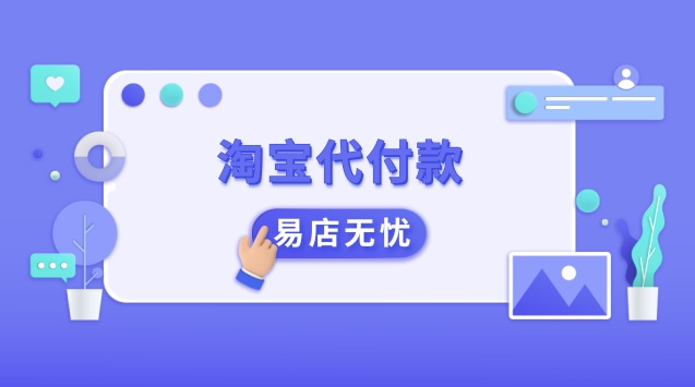 淘宝app网页版_淘宝网店网页版_淘宝网网页版