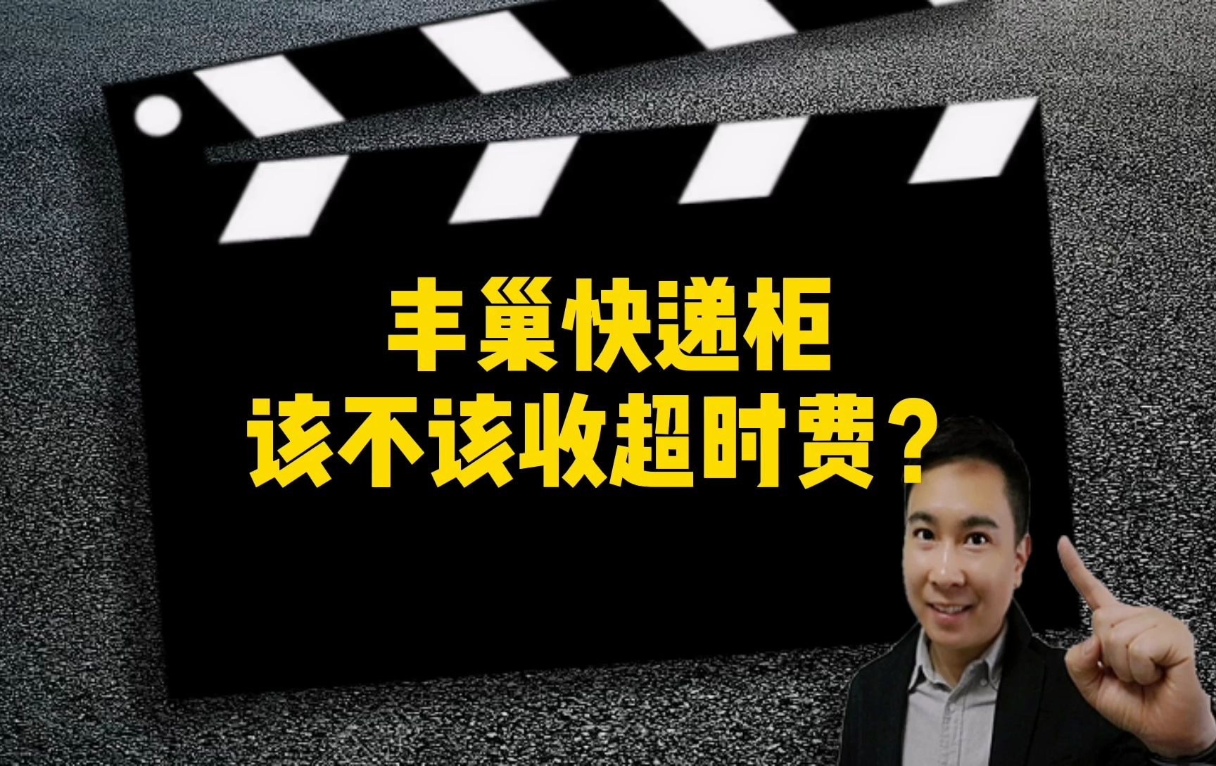 丰巢能存快递吗_丰巢能存东西吗_丰巢可以存物吗
