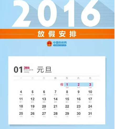 2017放假时间表_放假安排年放假安排日历_2017年放假安排