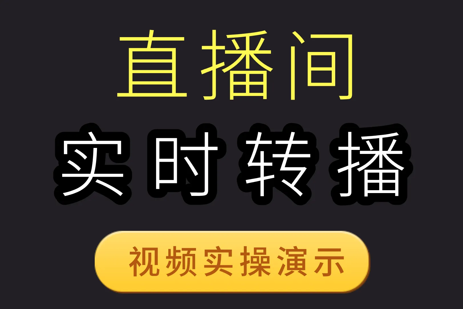 游戏直播手机打游戏视频软件_手机直接直播游戏app_手机游戏直播全过程视频