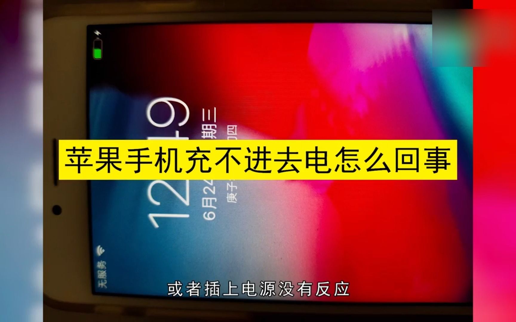 苹果手表充电时候不能开机_苹果手表充电开不开机怎么回事_苹果手表没电了充电一直开不了机