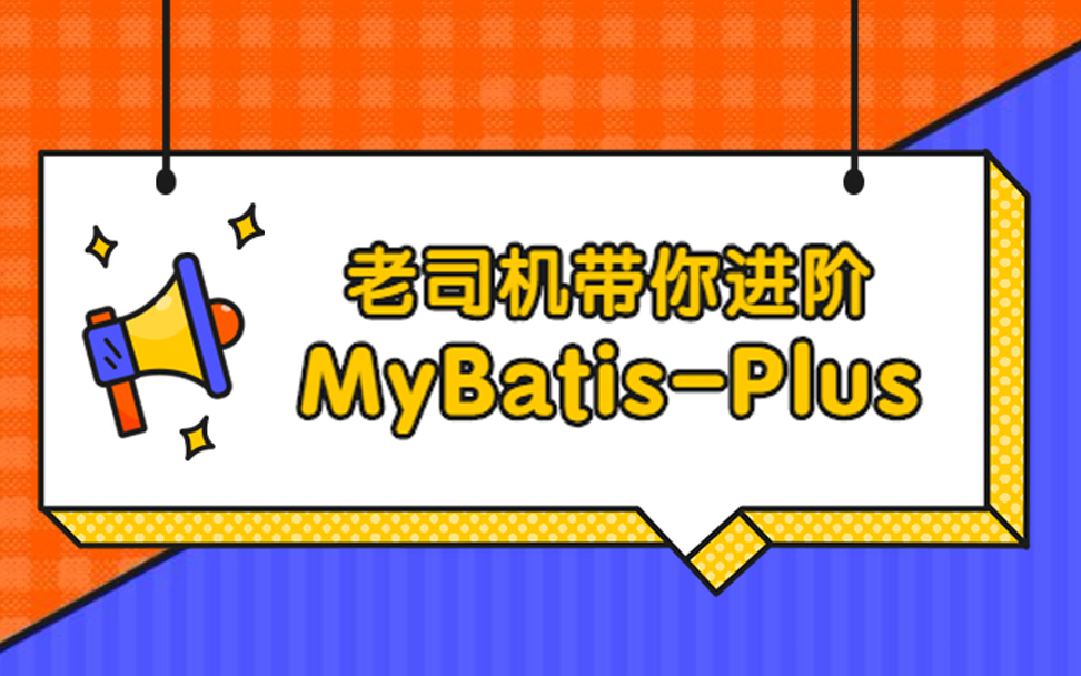 分页表格怎么加表头_分页表格怎么求和_mybatis-plus多表分页