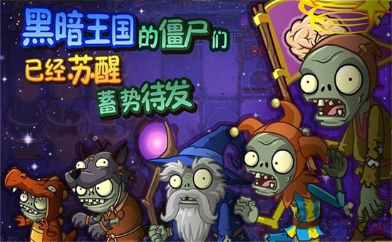 僵尸游戏版_手机游戏僵尸游戏推荐下载_僵尸游戏安卓版