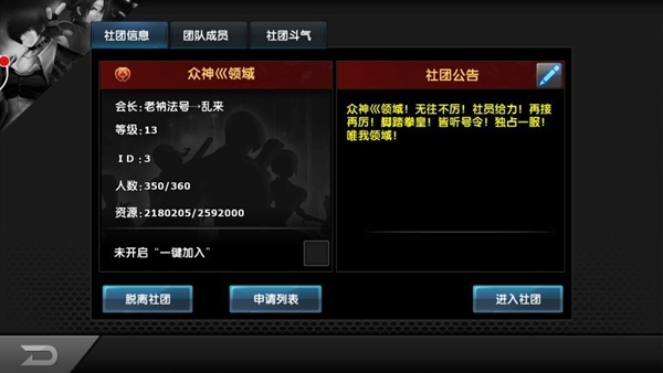 手机拳皇游戏怎么加入社团_拳皇社区_拳皇官方邀请队