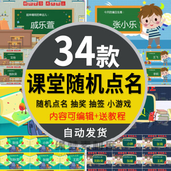 点名ppt背景图_随机点名ppt怎么做_点名做题签到码