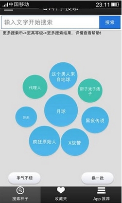 种子在线搜索boxfx_在线bt种子搜索_种子在线搜索不到