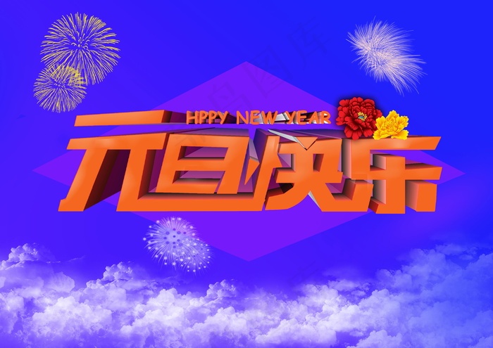 元旦英文_元旦英文怎么读音_元旦英文介绍