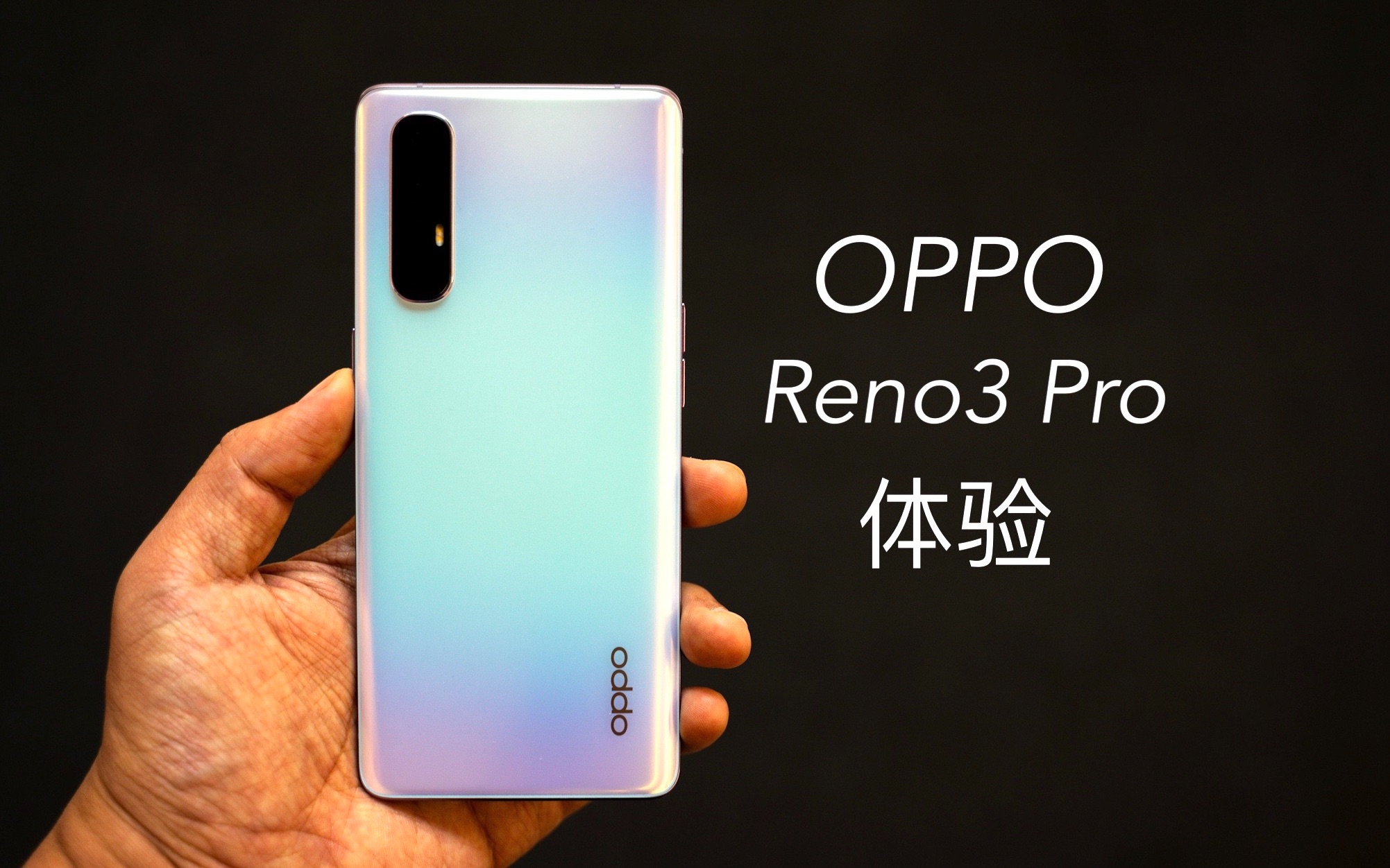 opporeno3pro有红外功能吗-OPPOReno3Pro 虽无红外功能，但