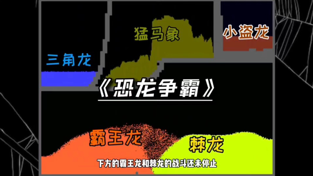 史前恐龙模拟器_手机游戏史前恐龙_史前恐龙大战