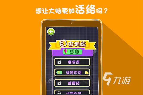 智力手机游戏_智力手机游戏推荐_智力游戏手机