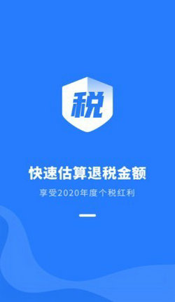个税app个税申报_个税申报app下载官网_下载app申报个人税务