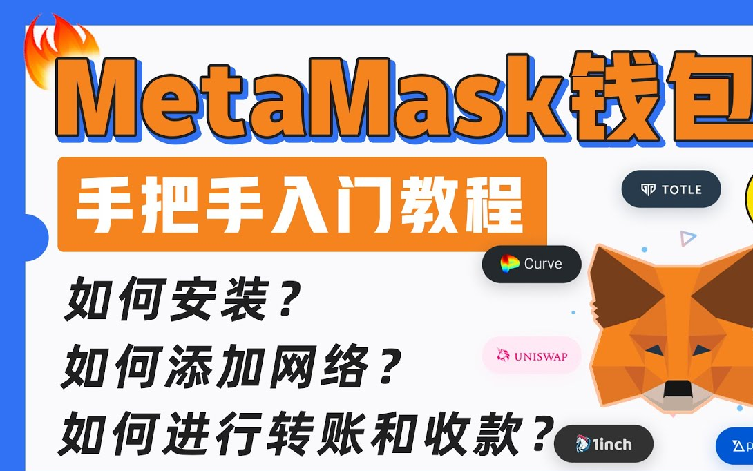 狐狸钱包使用教程_狐狸钱包如何插件安装_小狐狸钱包软件下载地址