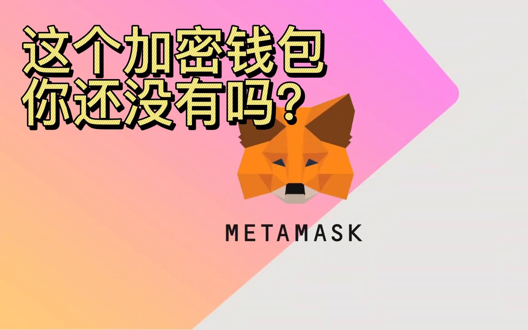 狐狸钱包使用教程_小狐狸钱包是什么钱包啊图片大全_小狐狸钱包的作用