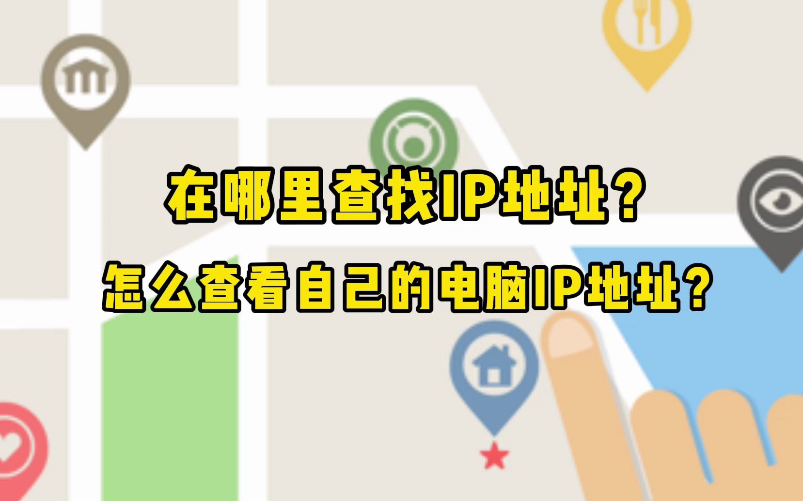 然后查询电脑的ip地址_查电脑地址ip怎么查_查电脑ip地址怎么查