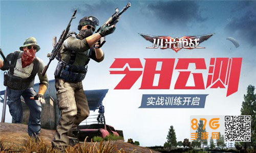 绝地求生有手机版_绝地求生手机上玩_手机玩绝地求生端游游戏