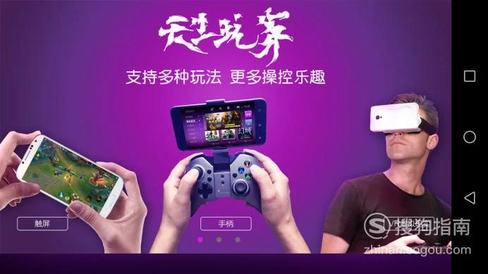 手机游戏大厅如何使用手柄_手柄大厅手机游戏使用教程_手柄操作手机游戏