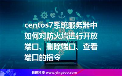 centos7端口占用检测_查看端口占用centos_centos查看端口占用