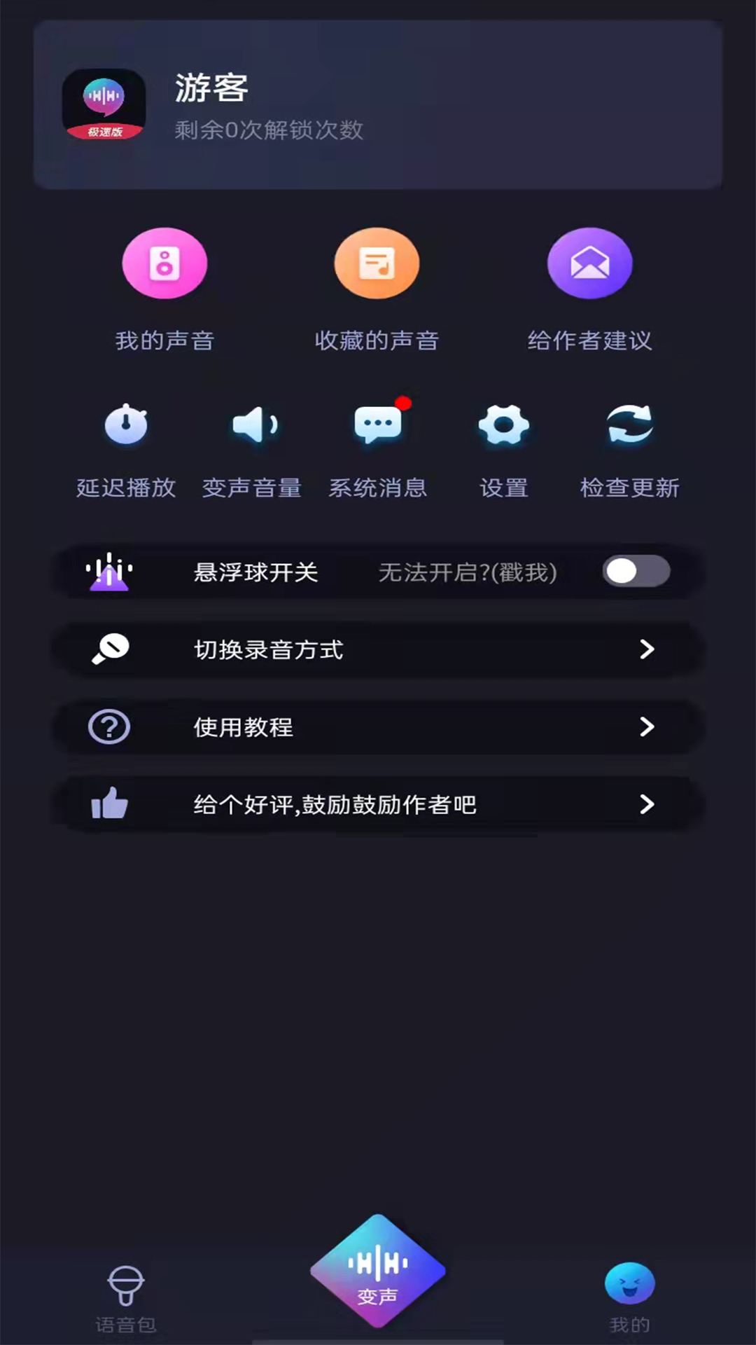 手机游戏上怎么开变声器_游戏变声器手机自带_玩游戏变声器软件手机