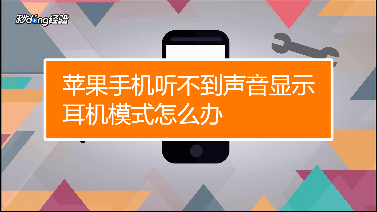 耳机声音手机游戏里听不见_手机游戏声音不在耳机里_手机游戏耳机声音小怎么办